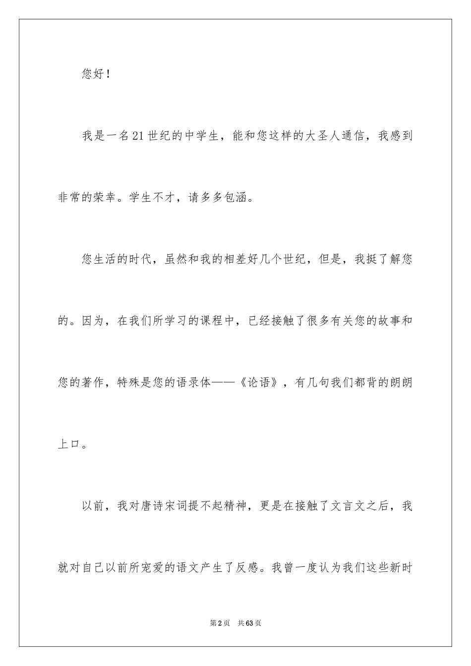 2024写给孔子的一封信_4_第2页