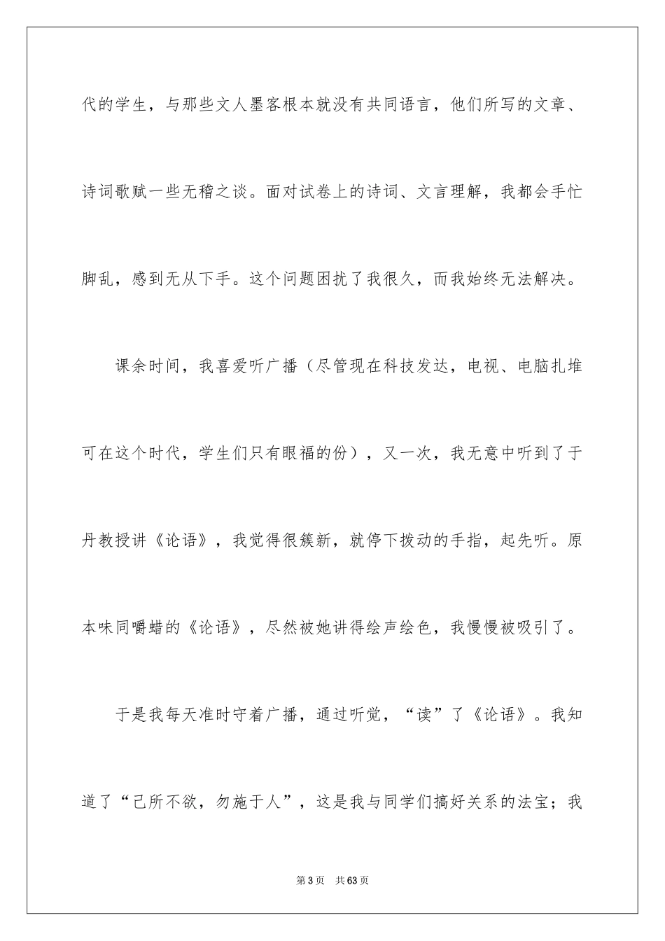 2024写给孔子的一封信_4_第3页