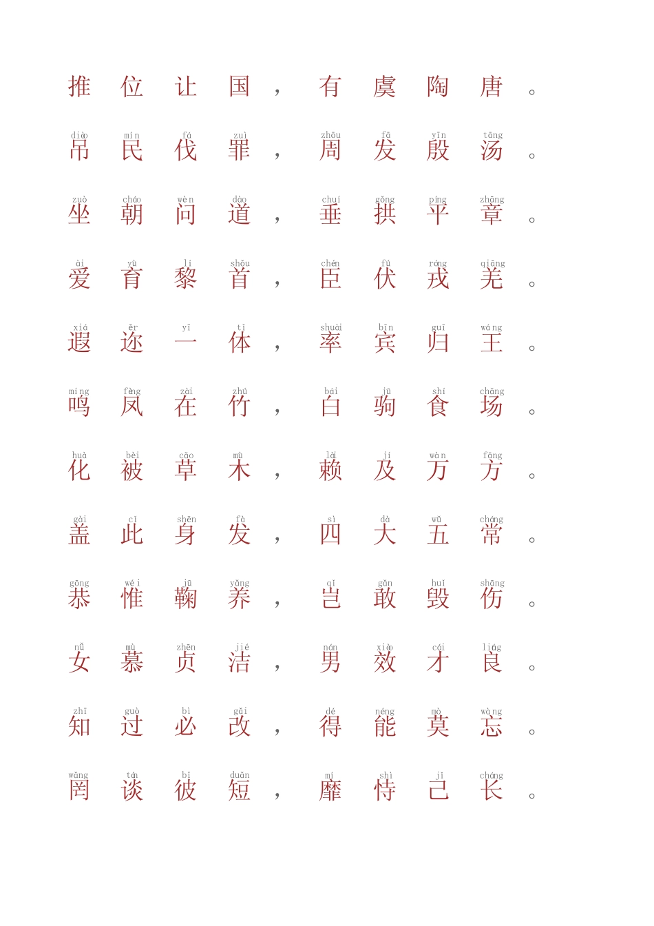 千字文带拼音A完美打印版 _第2页