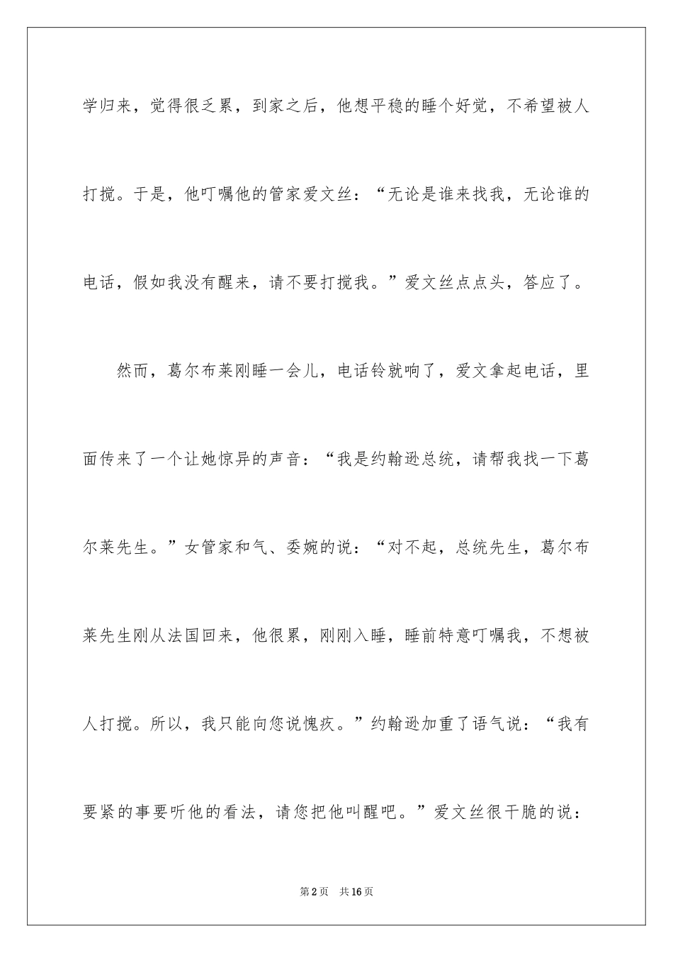 2024坚守责任作文_1_第2页