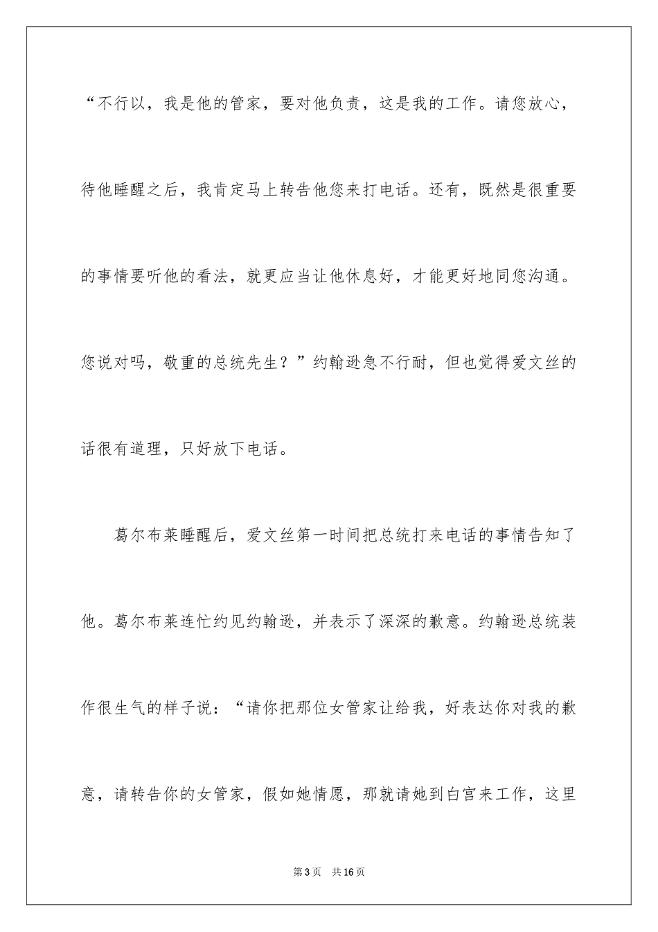 2024坚守责任作文_1_第3页