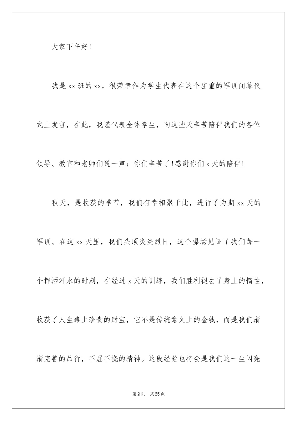 2024军训结束学生演讲稿_第2页