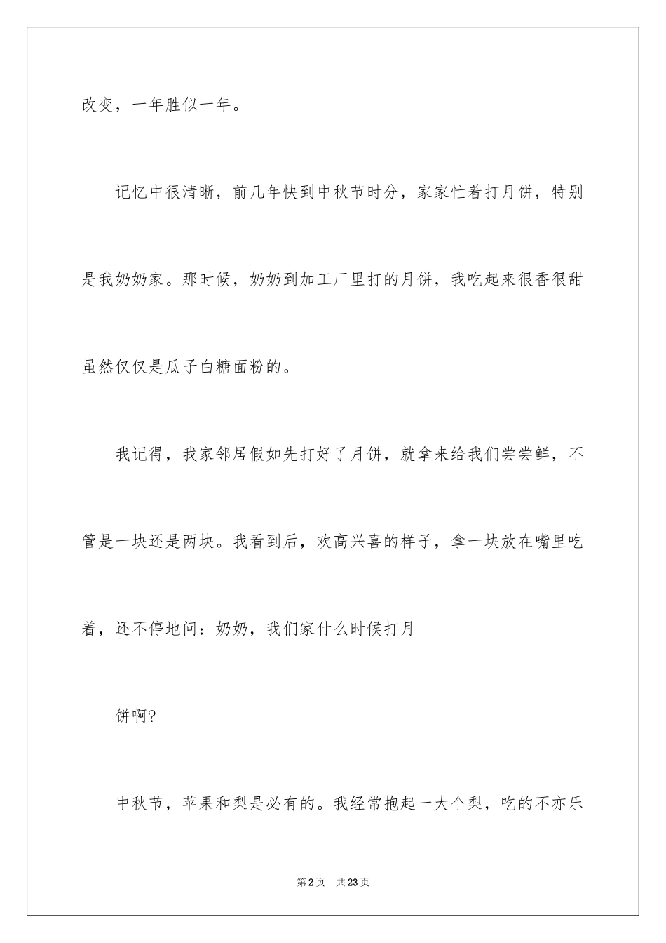 2024周记中秋节_30_第2页