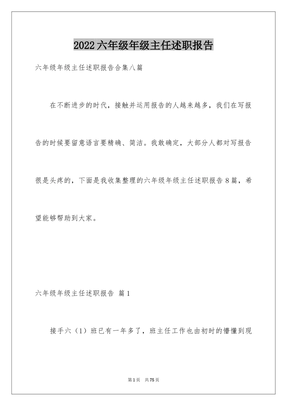 2024六年级年级主任述职报告_6_第1页