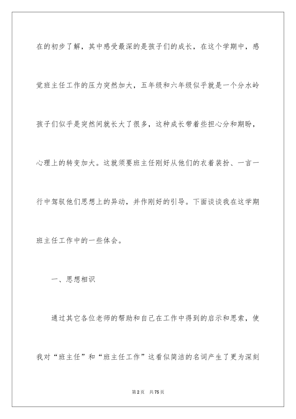 2024六年级年级主任述职报告_6_第2页