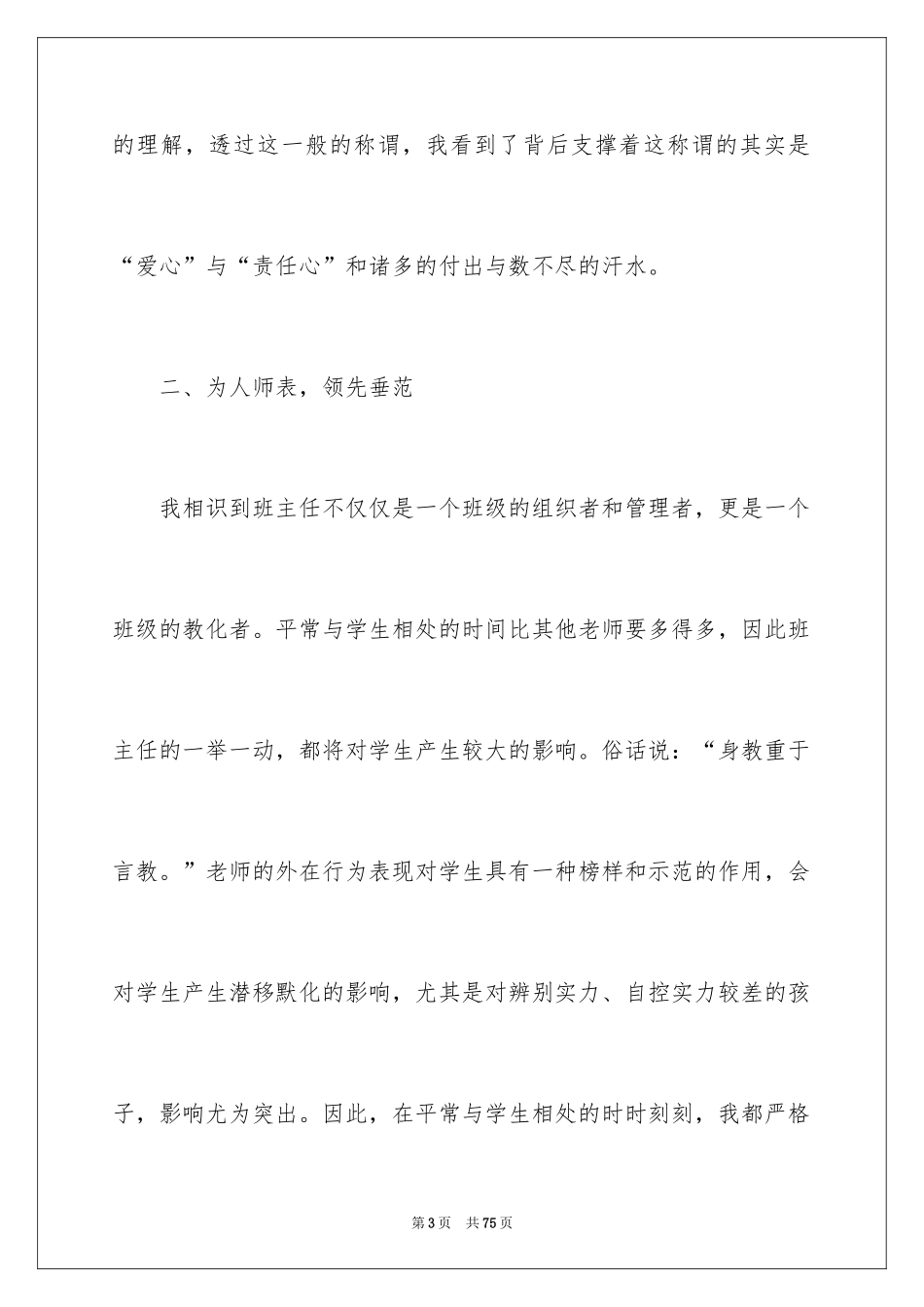 2024六年级年级主任述职报告_6_第3页