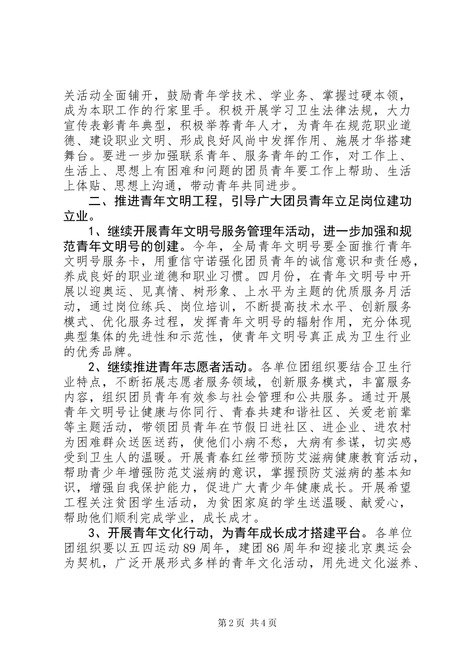XX年卫生局团委工作计划_第2页