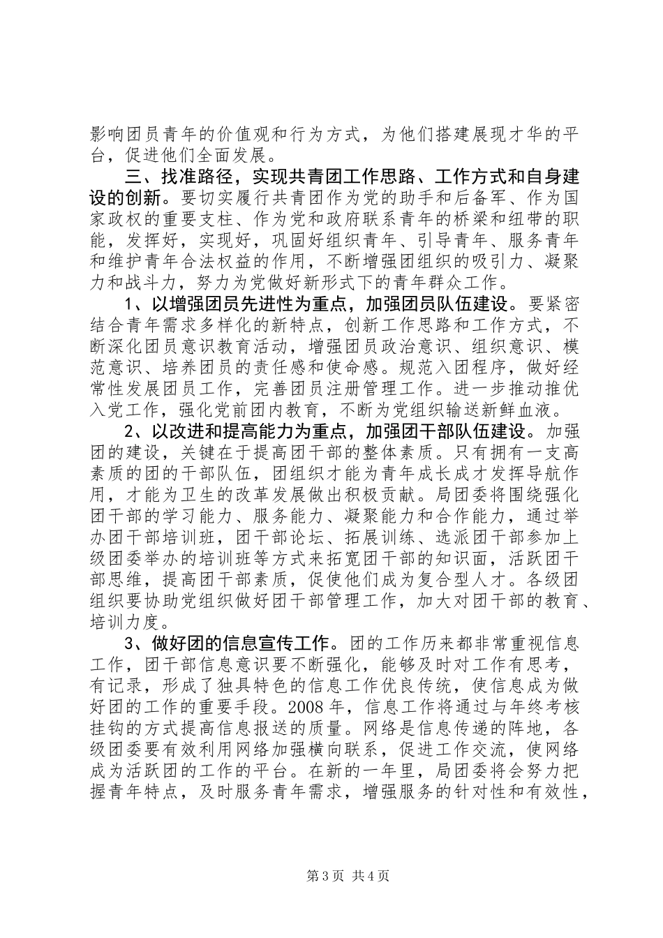 XX年卫生局团委工作计划_第3页