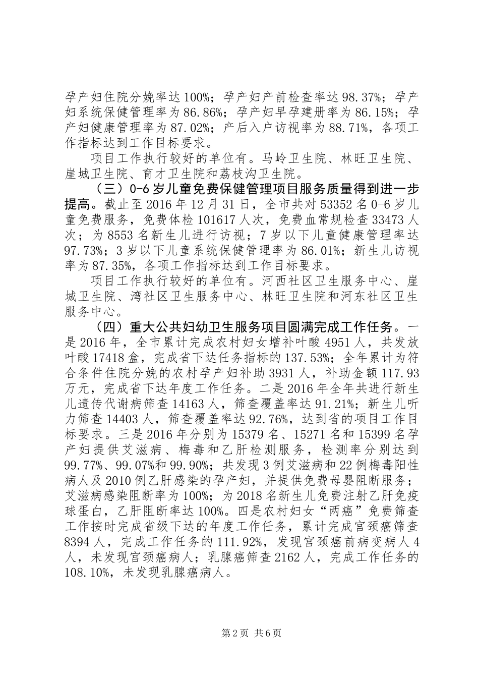 XX年卫生局上半年妇幼卫生工作总结_第2页