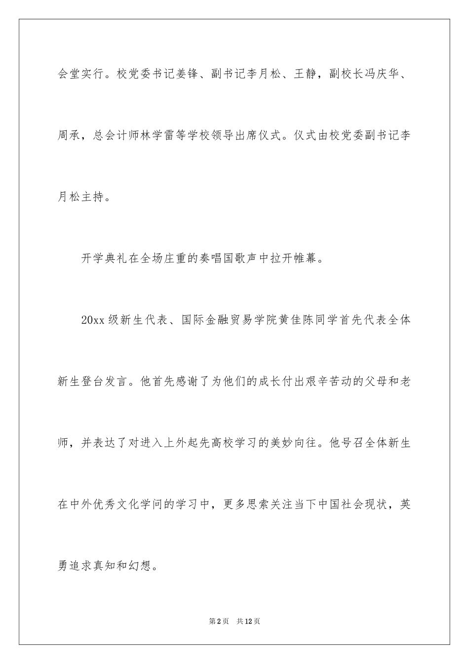 2024大学教授开学典礼演讲稿_第2页