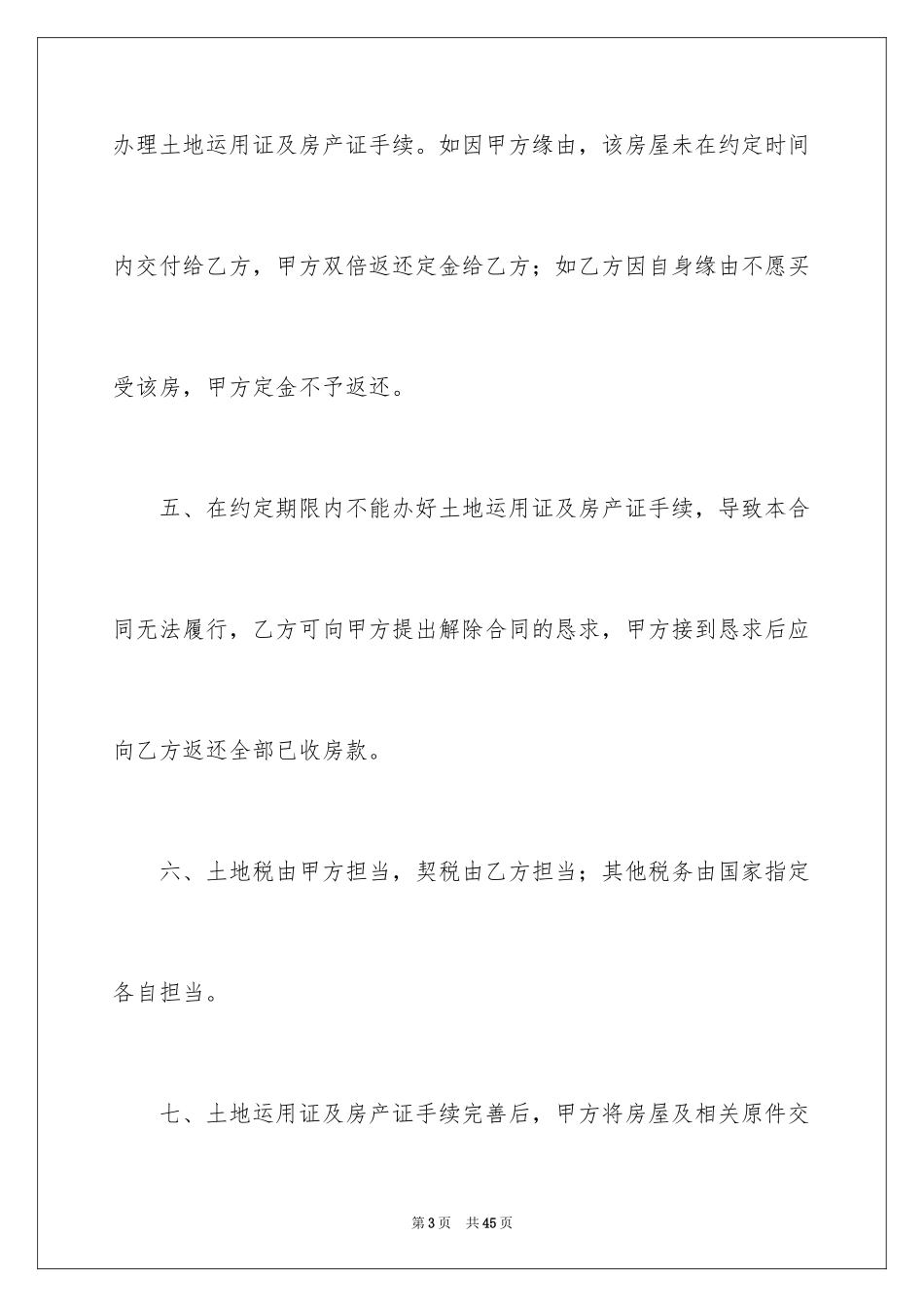 2024农村宅基买卖合同_2_第3页