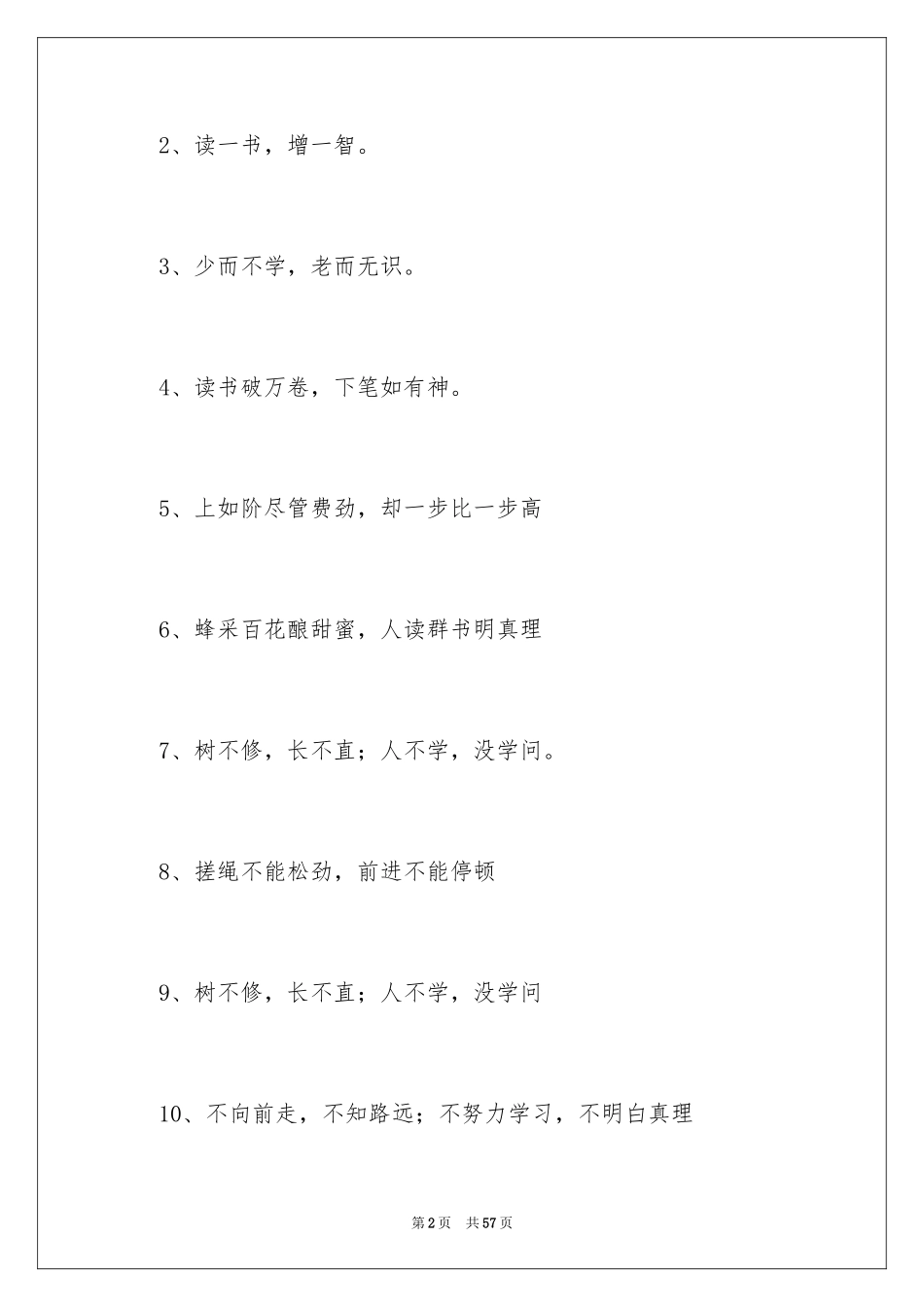 2024学习的谚语_第2页