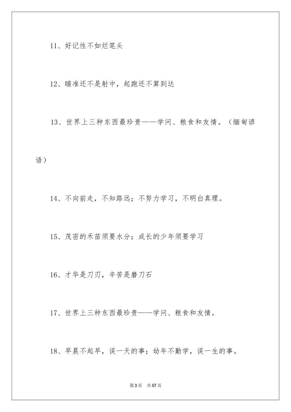 2024学习的谚语_第3页