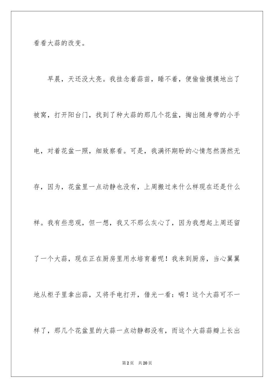 2024四年级观察作文_7_第2页