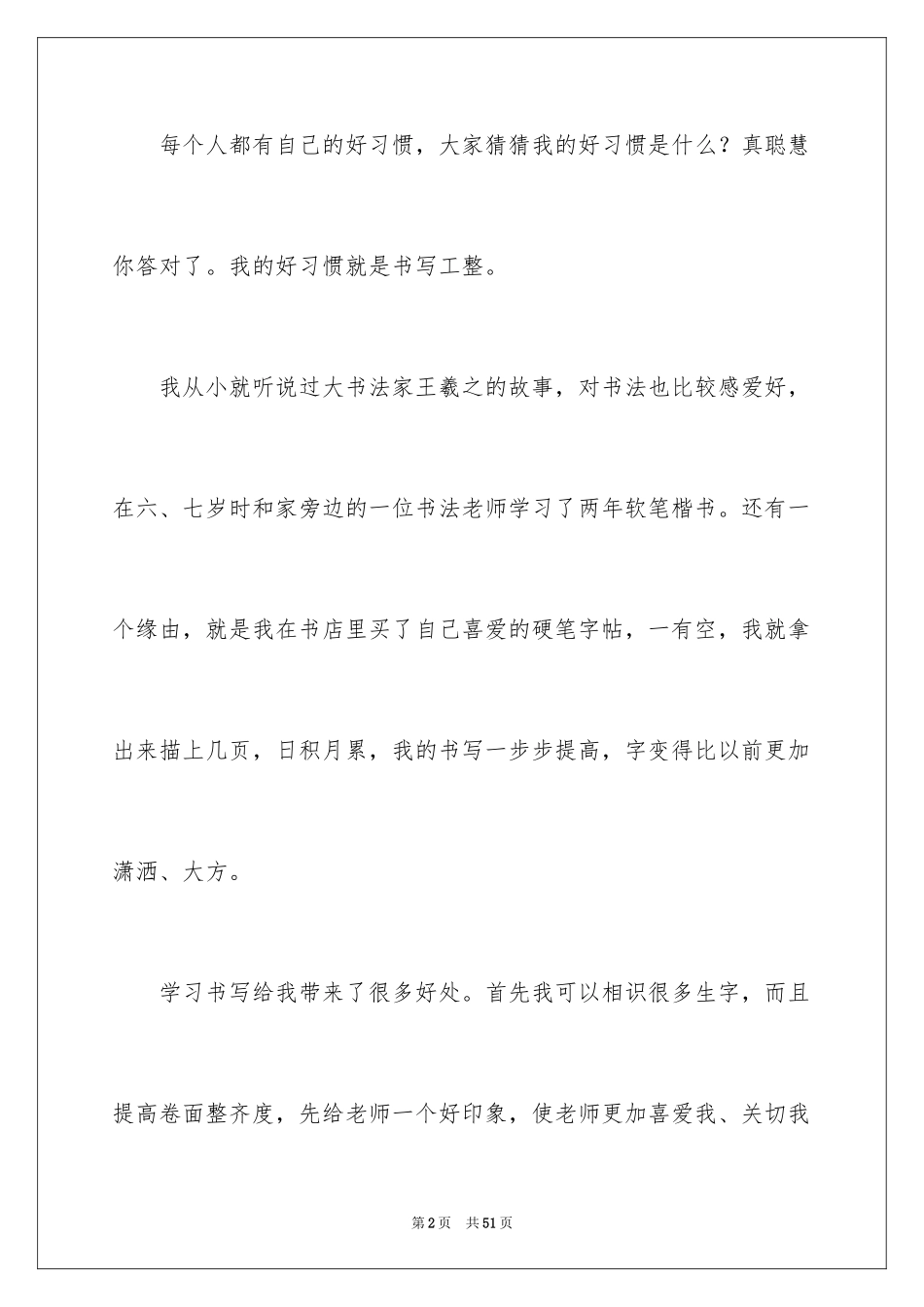 2024养成良好习惯演讲稿_4_第2页
