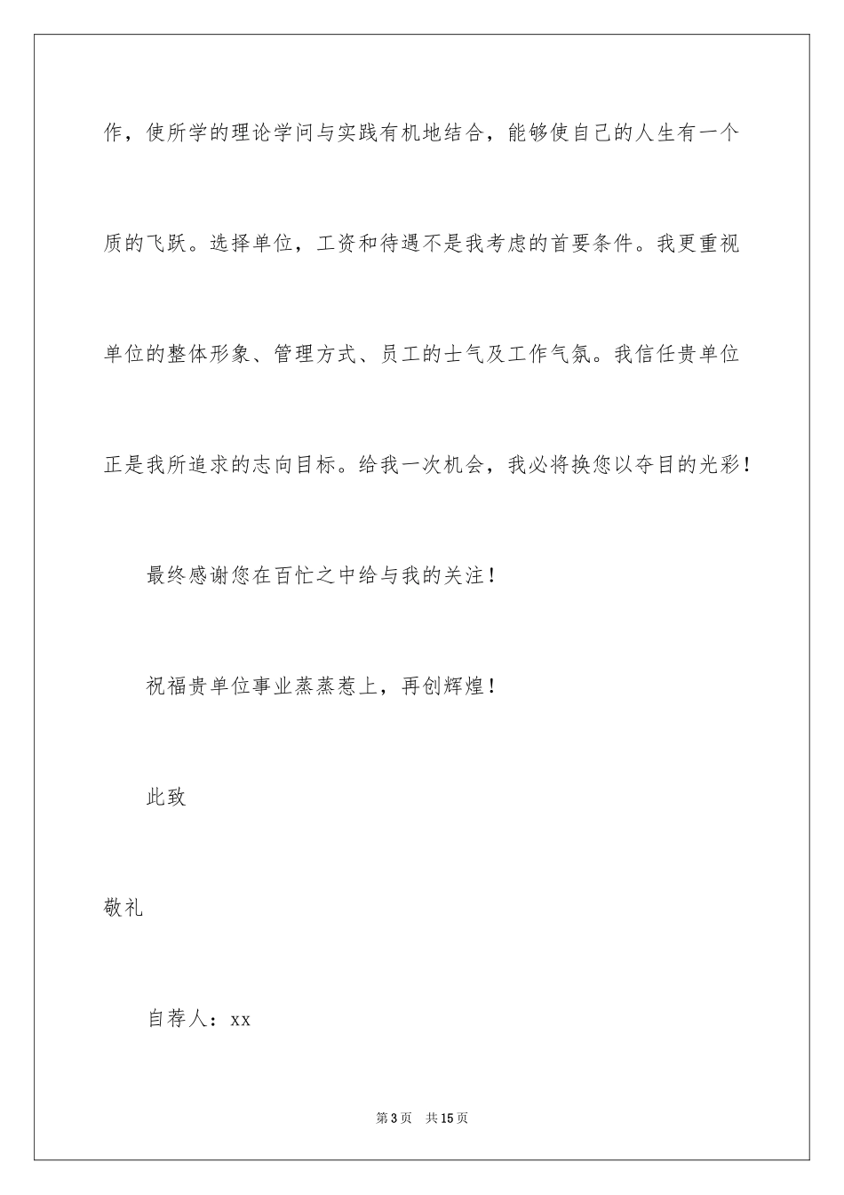 2024大专生的自荐信_11_第3页