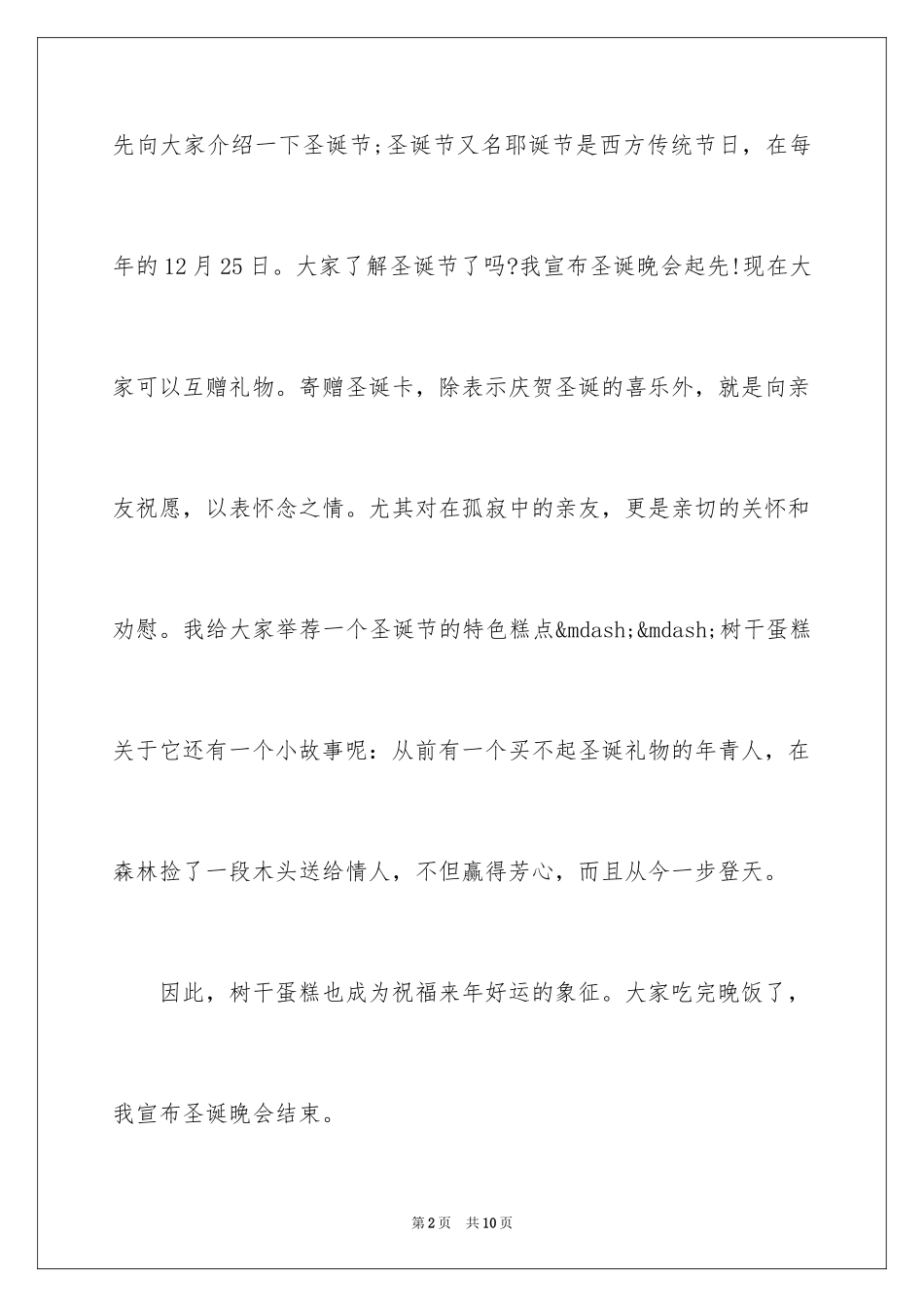 2024圣诞节班级活动演讲稿_第2页