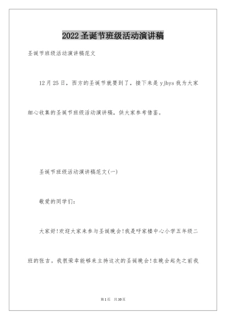 2024圣诞节班级活动演讲稿