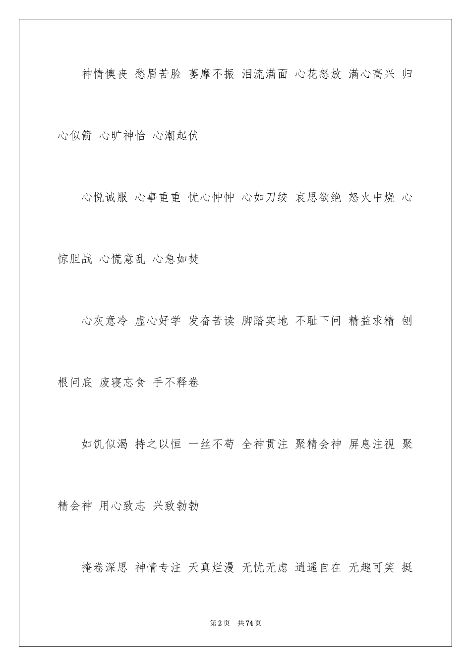 2024好词好句作文_179_第2页