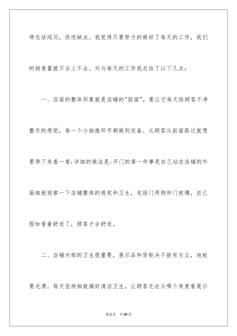 2024季度销售工作总结_6_第2页