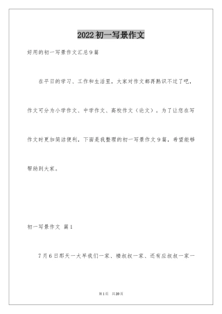 2024初一写景作文_23