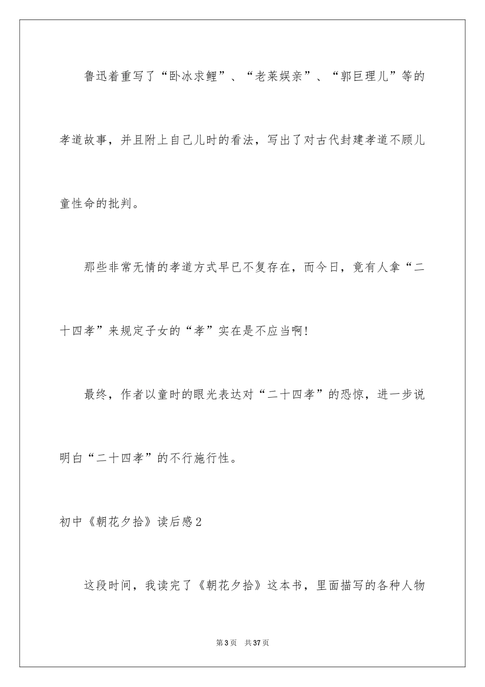 2024初中《朝花夕拾》读后感_1_第3页