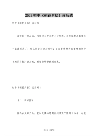 2024初中《朝花夕拾》读后感_1