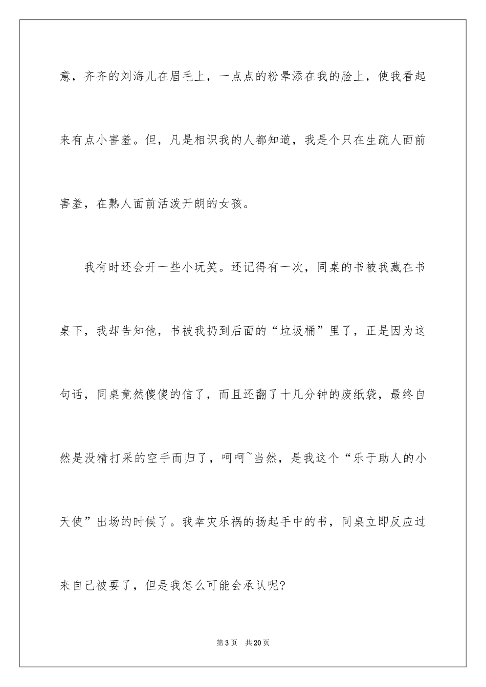 2024写人叙事作文_11_第3页