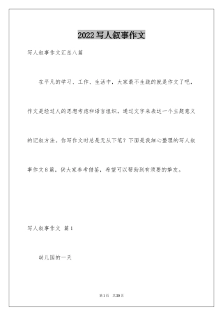 2024写人叙事作文_11