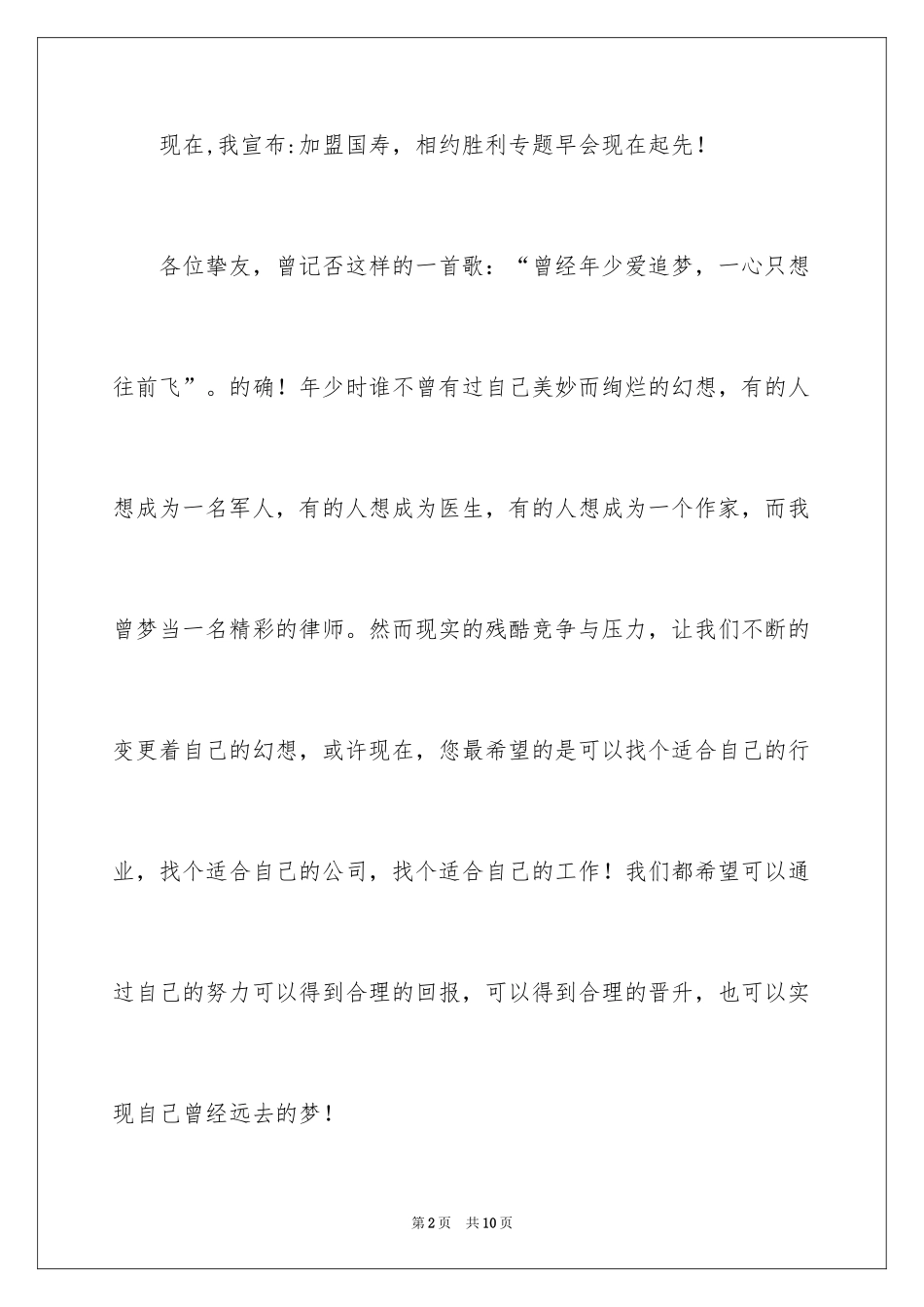 2024增员早会主持稿_第2页