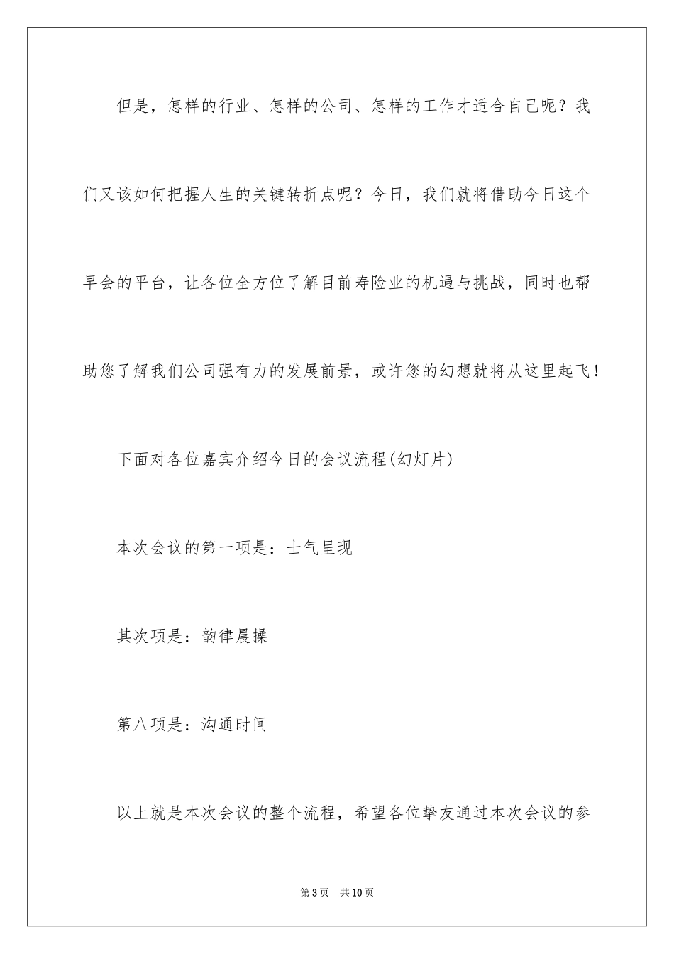 2024增员早会主持稿_第3页