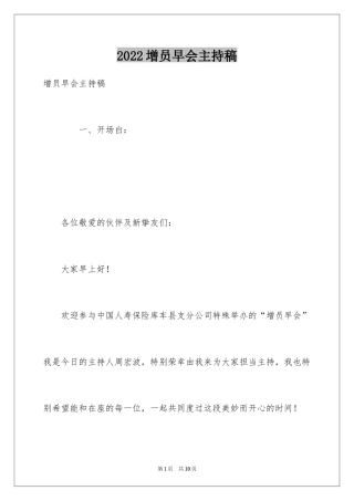 2024增员早会主持稿