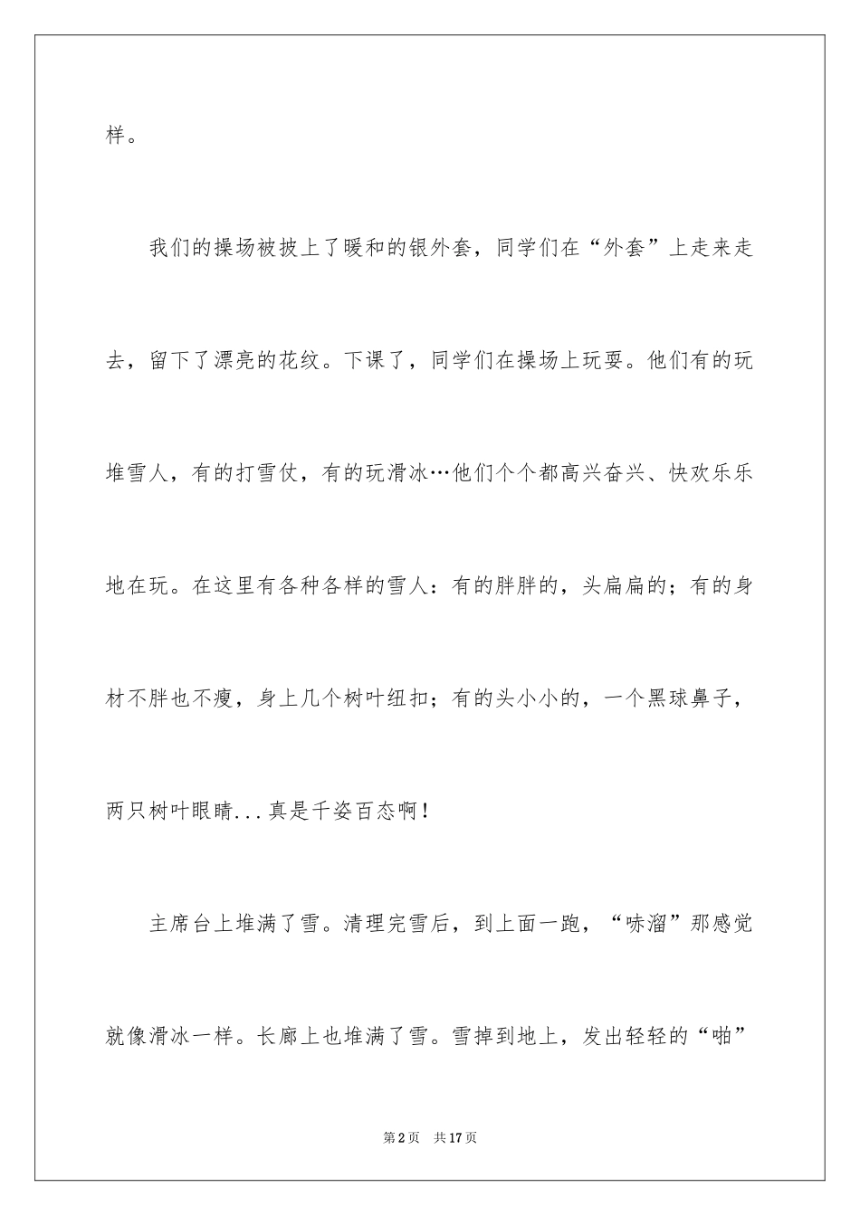 2024冬天写景作文_14_第2页