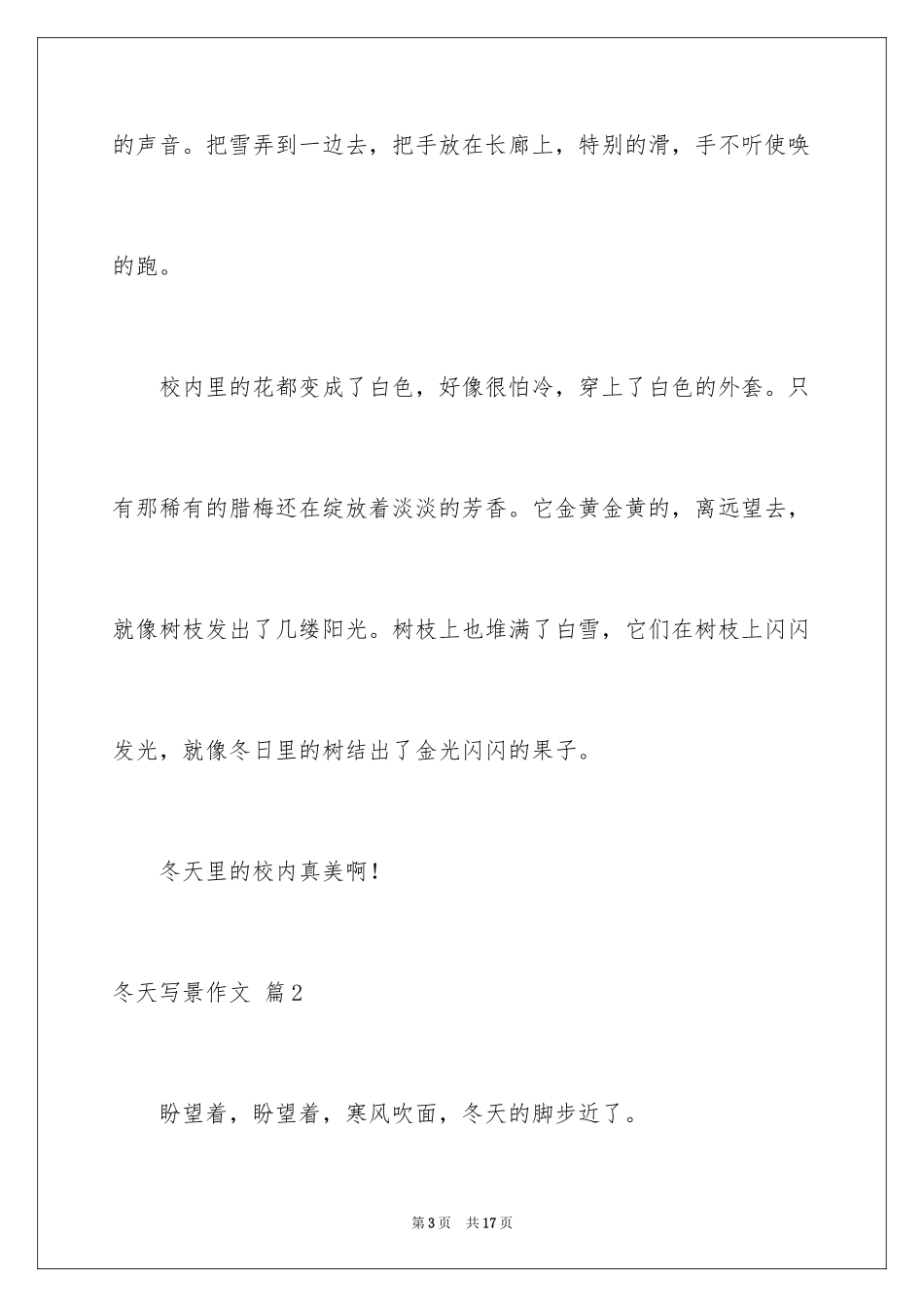 2024冬天写景作文_14_第3页
