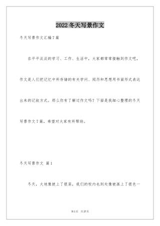 2024冬天写景作文_14