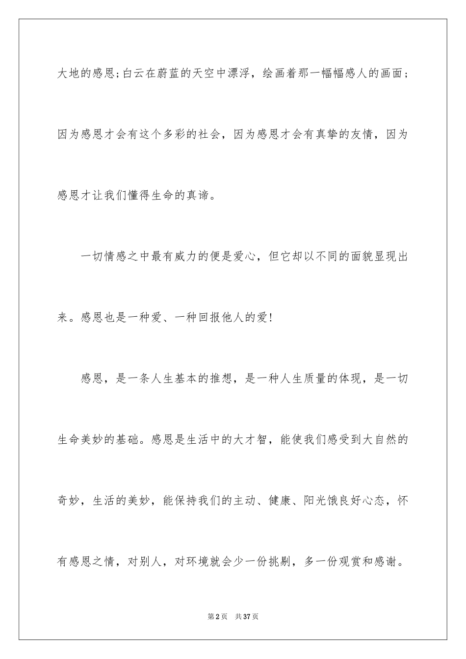 2024学会感恩演讲稿_270_第2页