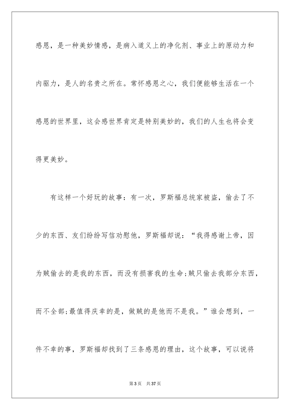 2024学会感恩演讲稿_270_第3页