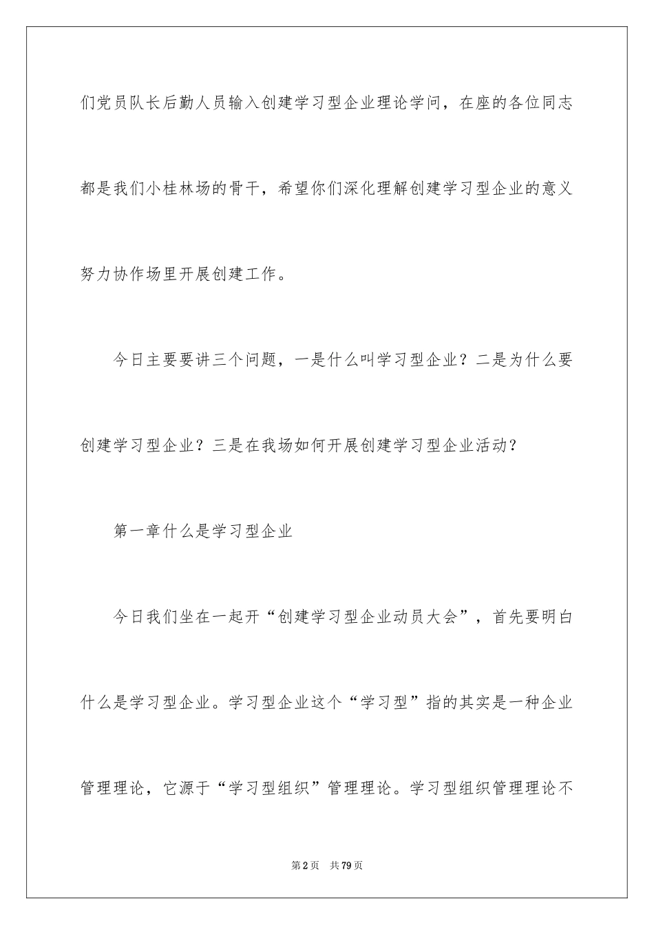2024公司动员大会发言稿_4_第2页