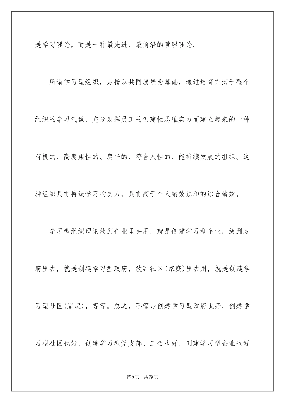 2024公司动员大会发言稿_4_第3页