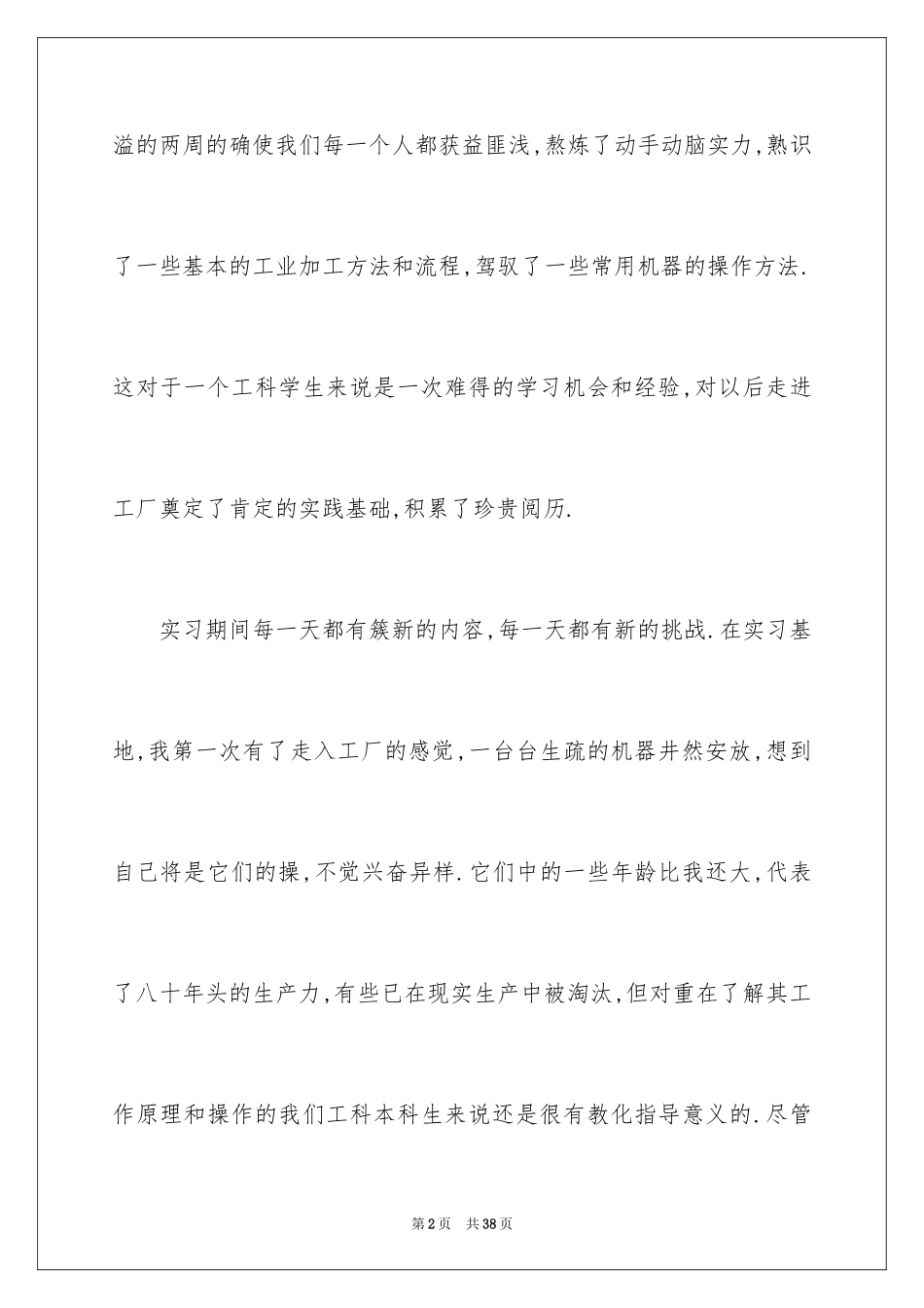 2024化工类实习报告_22_第2页