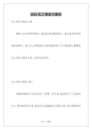 2024化工类实习报告_22