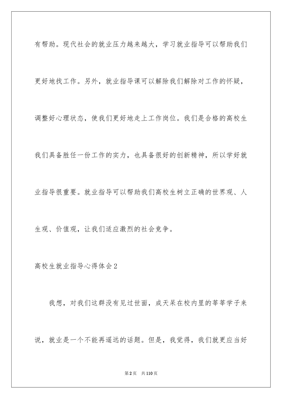2024大学生就业指导心得体会_6_第2页