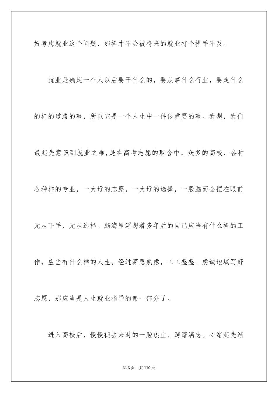 2024大学生就业指导心得体会_6_第3页