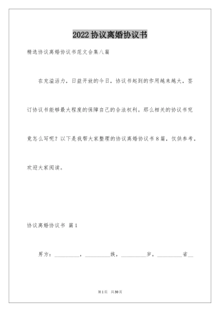 2024协议离婚协议书_111