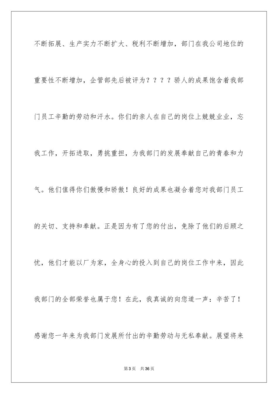 2024员工家属慰问信_80_第3页