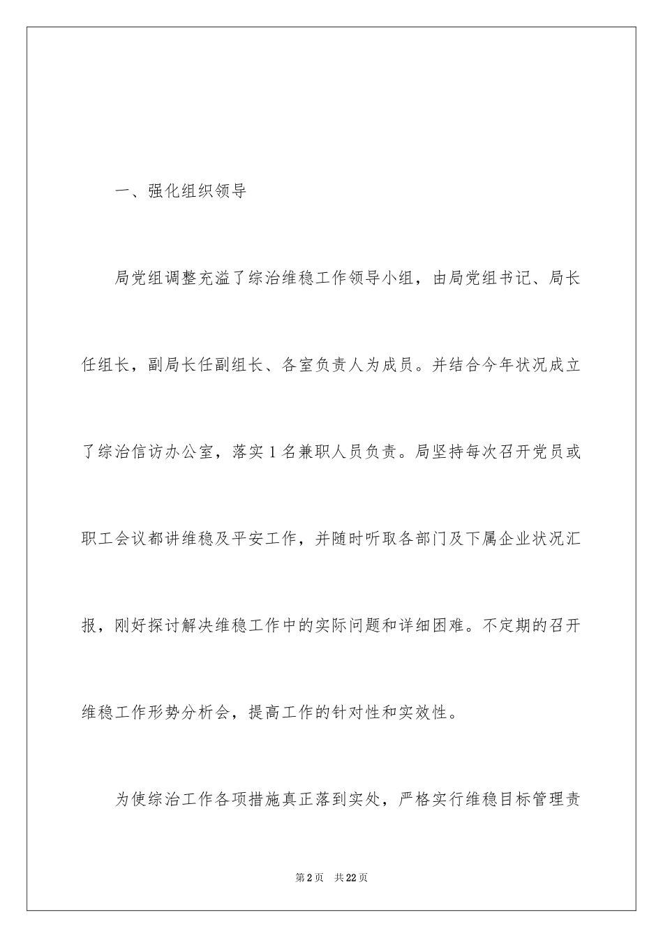 2024公文写作之工作总结格式_第2页