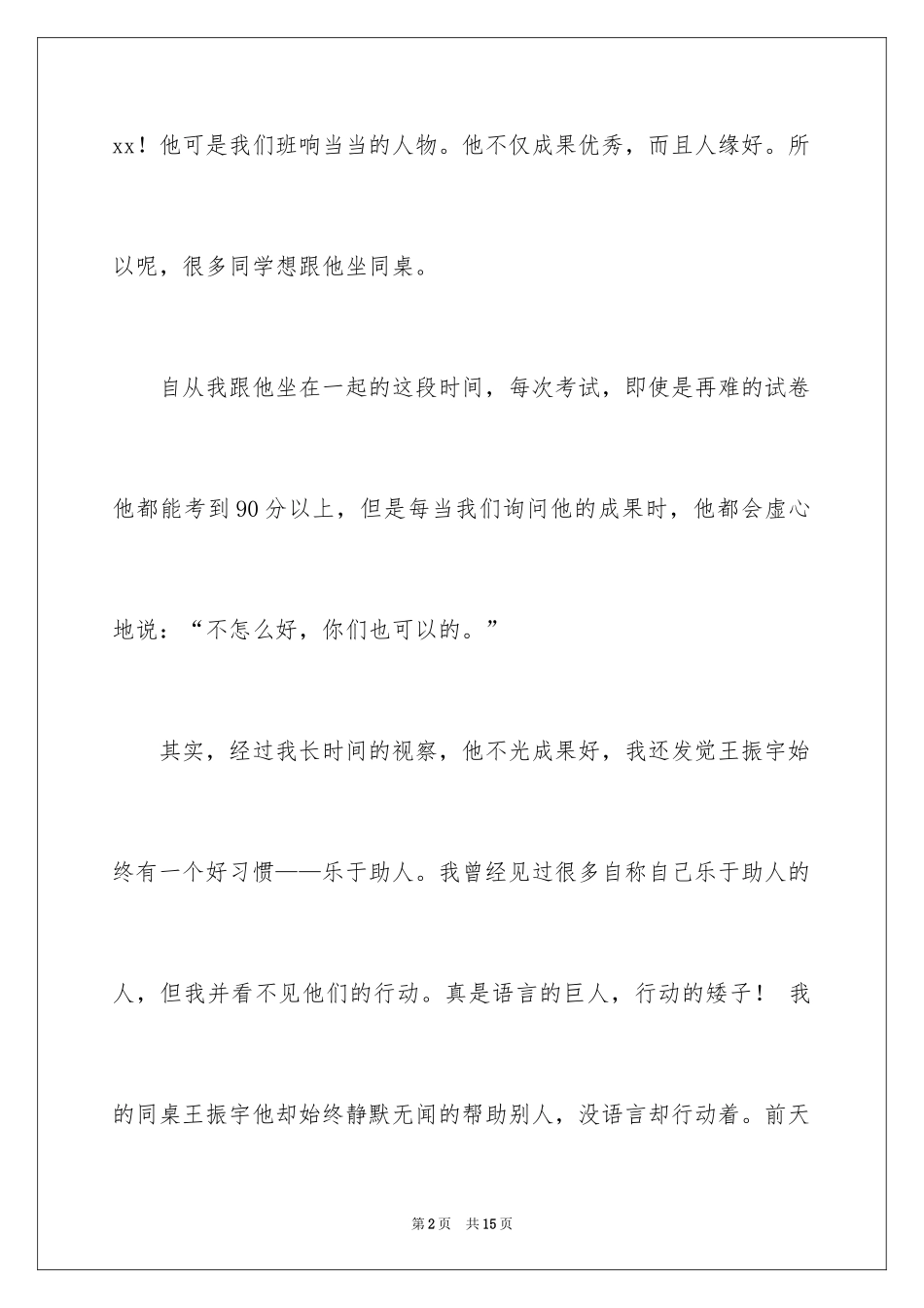 2024同桌三年级作文_11_第2页