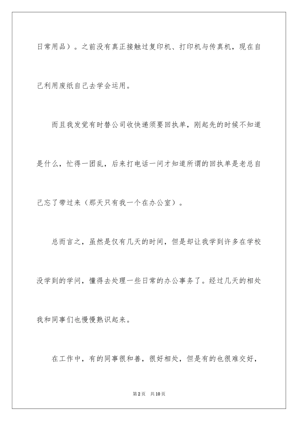 2024办公文员实习心得体会_第2页