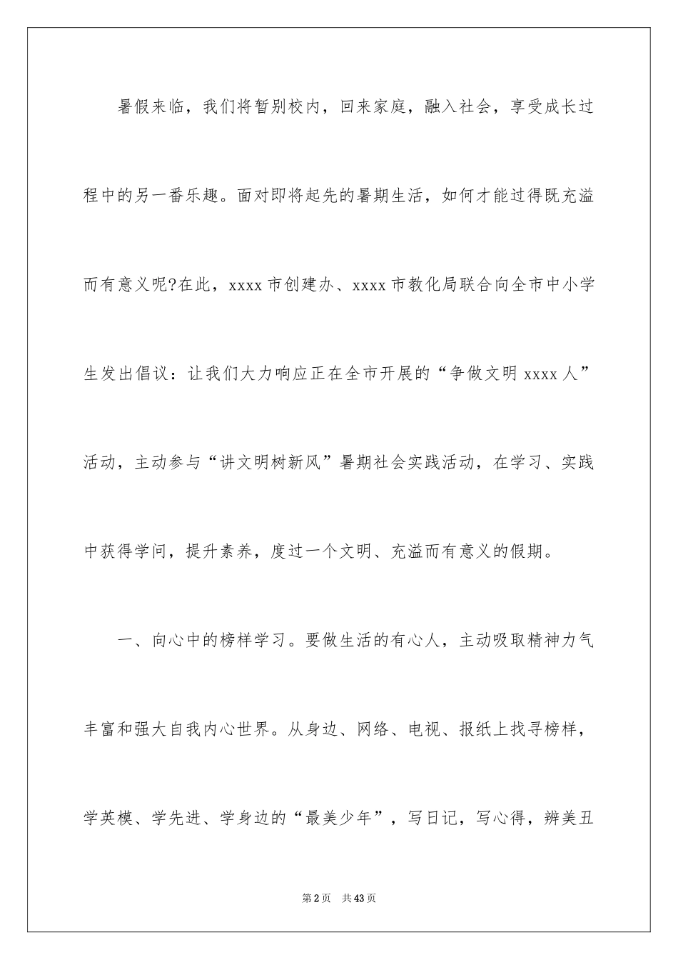 2024告别不文明行为倡议书_2_第2页