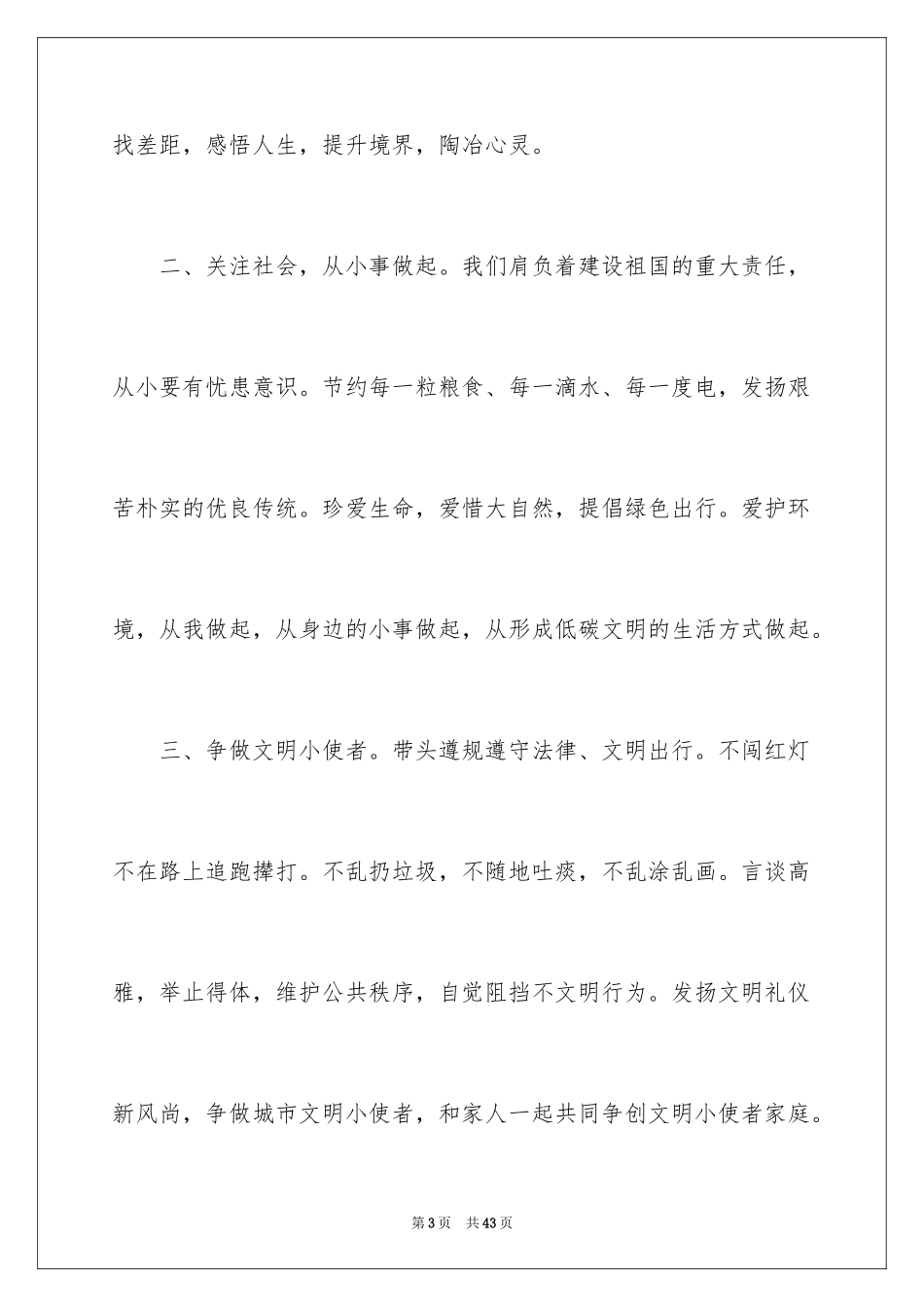 2024告别不文明行为倡议书_2_第3页
